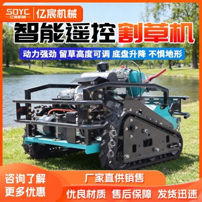 遙控割草機(jī)果園履帶式除草機(jī)草坪修剪機(jī)園林全地形開(kāi)荒打草碎草機(jī)