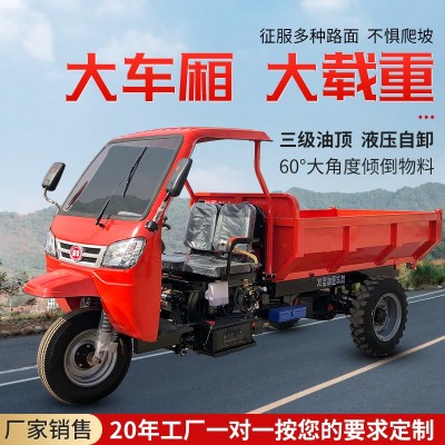農(nóng)用三輪車(chē)柴油工地沙土建筑三馬子養(yǎng)殖自卸載運(yùn)輸車(chē)柴油三輪車(chē)