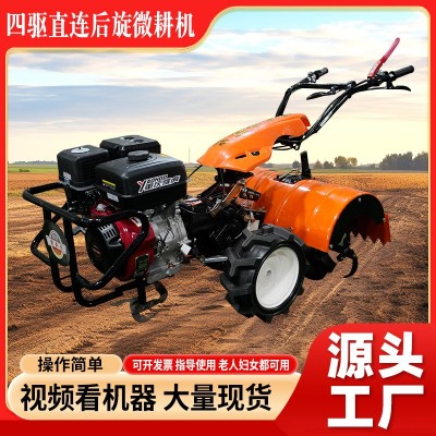 廠(chǎng)家直發(fā)四驅(qū)直連后旋微耕機(jī)農(nóng)用除草旋耕機(jī)果園農(nóng)田開(kāi)溝翻地機(jī)器
