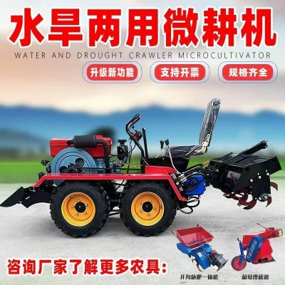 多功能四輪四驅(qū)坐式微耕機(jī)旋耕機(jī)水旱兩用大棚拖拉機(jī)農(nóng)用四驅(qū)