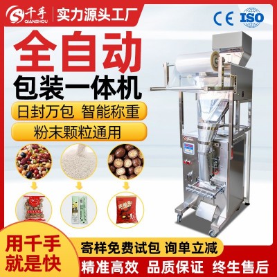 千手全自動(dòng)顆粒粉末灌裝機(jī)多功能定量稱重裝袋三邊背封粉劑包裝機(jī)