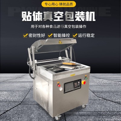 牛羊肉真空貼體覆膜機(jī) 三文魚貼體封口機(jī) 肉類牛排貼體包裝機(jī)