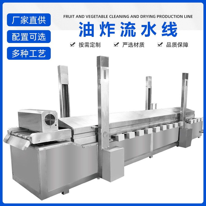 連續(xù)式鍋包肉油炸生產(chǎn)線全自動小酥肉油炸流水線雞米花薯片油炸機(jī)