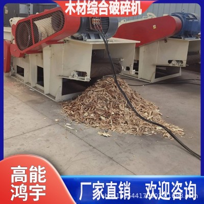 木材粉碎機雜木邊角料果園樹枝廢木塊竹子多功能加工設(shè)備破碎機