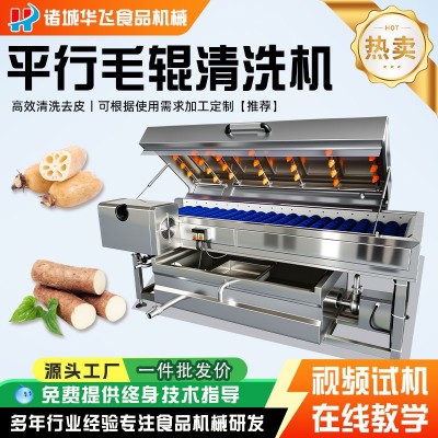 全自動(dòng)平行毛輥清洗機(jī)土豆山藥紅薯生姜清洗去皮機(jī)高壓噴淋清洗機(jī)
