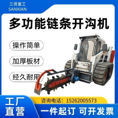 三賢廠家優惠開溝挖渠的好幫手滑移機加裝多功能挖溝機，操作簡單