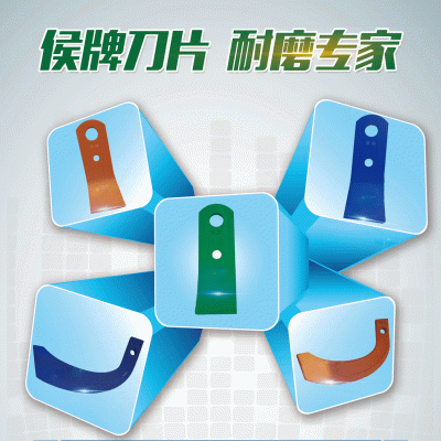 侯牌激光熔覆旋耕刀 旋耕機(jī)刀片 旋耕播種機(jī)刀片 耐磨旋耕刀  （面議）