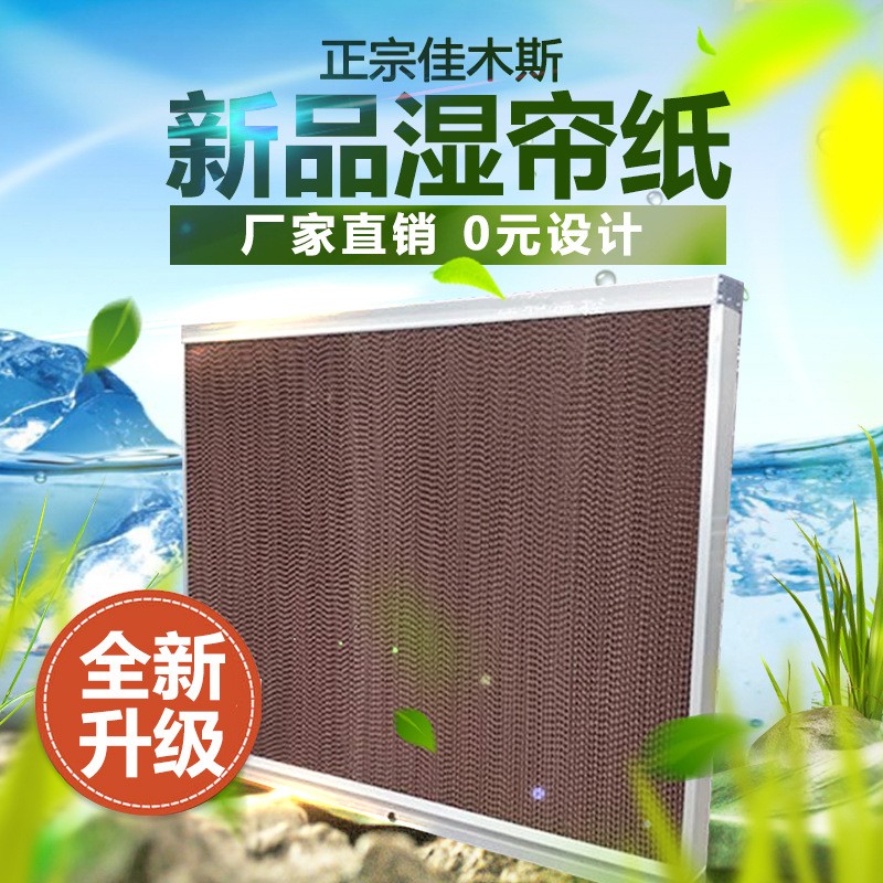 萬禾風機水簾降溫系統(tǒng)水幕紙養(yǎng)殖廠房制冷濕簾墻溫室大棚濕簾