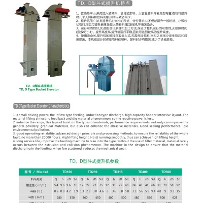 TD斗式提升機  面議