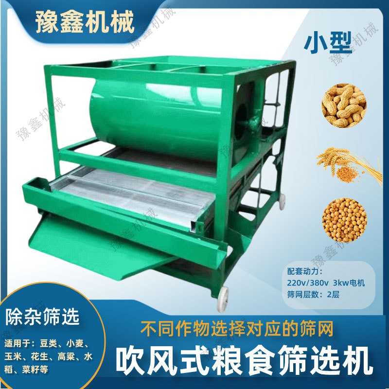 中小型玉米花生排雜篩選機(jī)菜籽稻谷豆類油葵高粱震動(dòng)篩電動(dòng)清選機(jī)